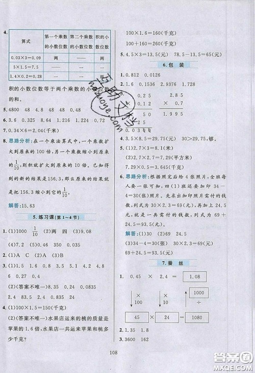 2020年小学教材全练四年级数学下册北京版答案