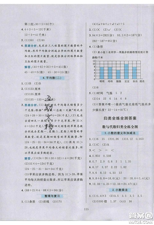 2020年小学教材全练四年级数学下册北京版答案