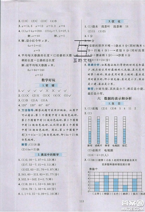 2020年小学教材全练四年级数学下册北京版答案