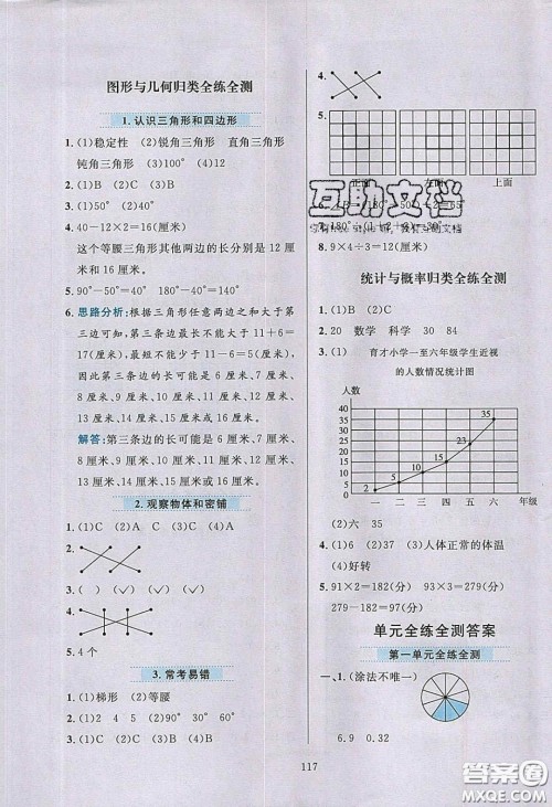 2020年小学教材全练四年级数学下册北京版答案