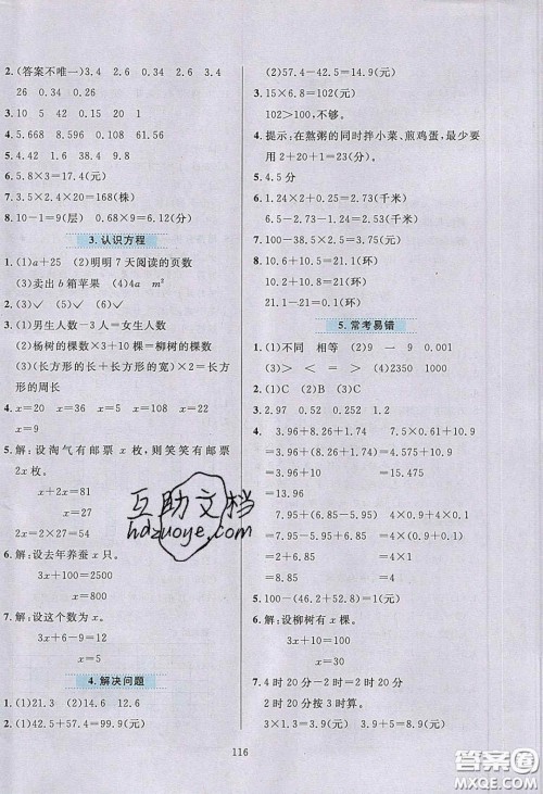 2020年小学教材全练四年级数学下册北京版答案 2020年小学教材全练四年级数学下册北京版答案