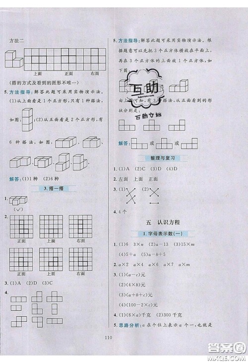 2020年小学教材全练四年级数学下册北京版答案