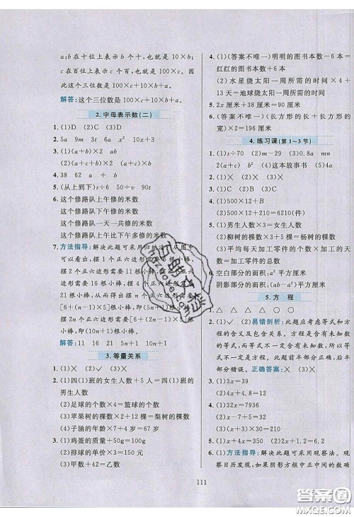 2020年小学教材全练四年级数学下册北京版答案 2020年小学教材全练四年级数学下册北京版答案