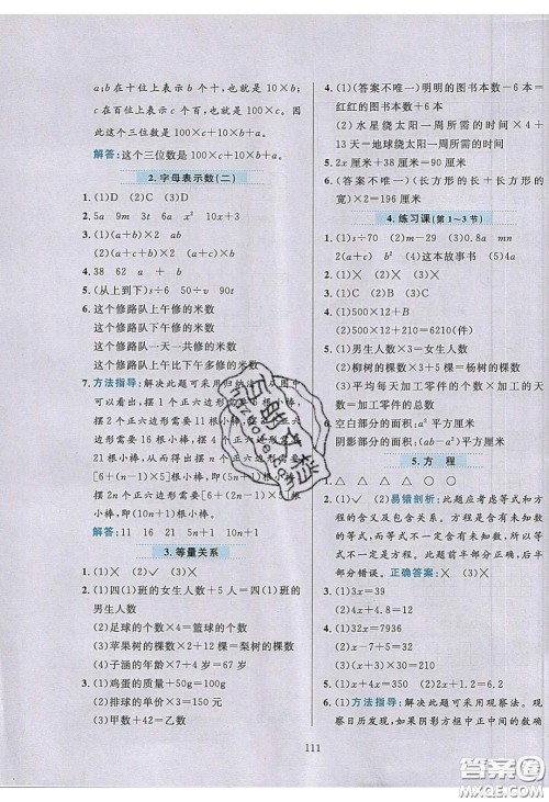 2020年小学教材全练四年级数学下册北京版答案