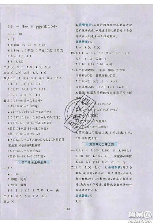 2020年小学教材全练四年级数学下册北京版答案