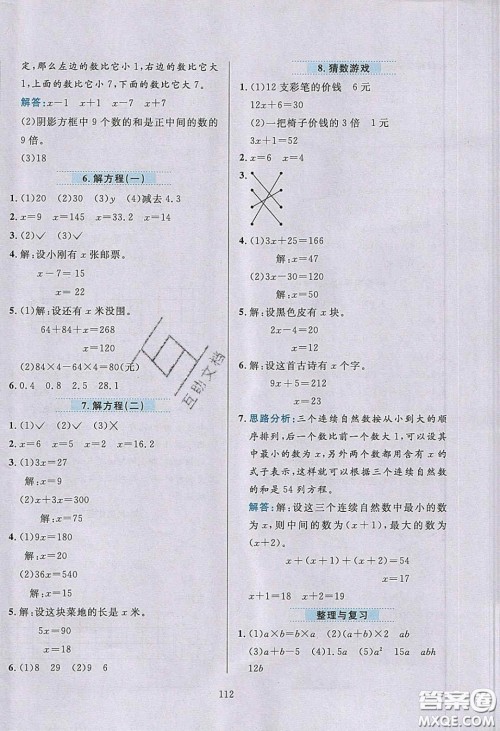 2020年小学教材全练四年级数学下册北京版答案 2020年小学教材全练四年级数学下册北京版答案