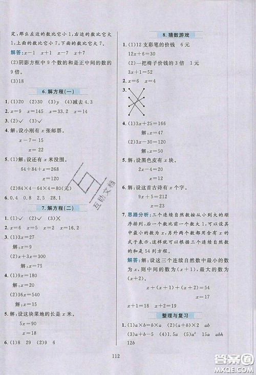 2020年小学教材全练四年级数学下册北京版答案