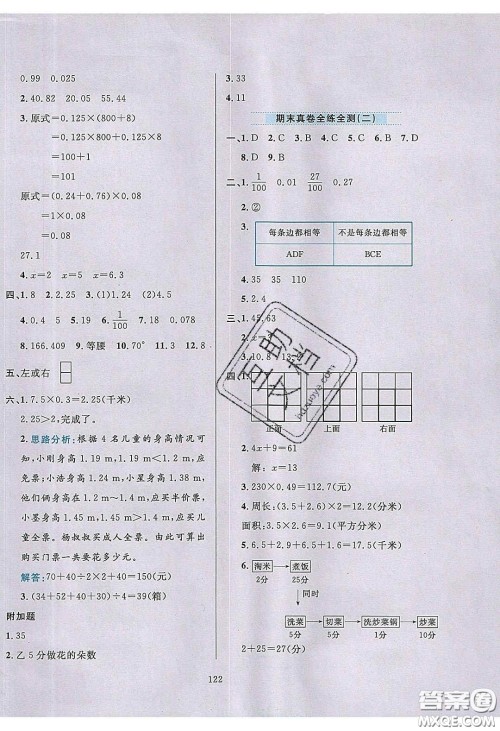 2020年小学教材全练四年级数学下册北京版答案 2020年小学教材全练四年级数学下册北京版答案