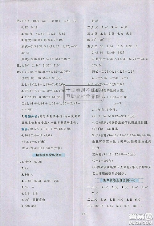 2020年小学教材全练四年级数学下册北京版答案