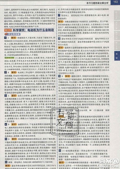 2020新版天星教育教材帮初中物理九年级下册沪科版答案 2020新版天星教育教材帮初中物理九年级下册沪科版答案