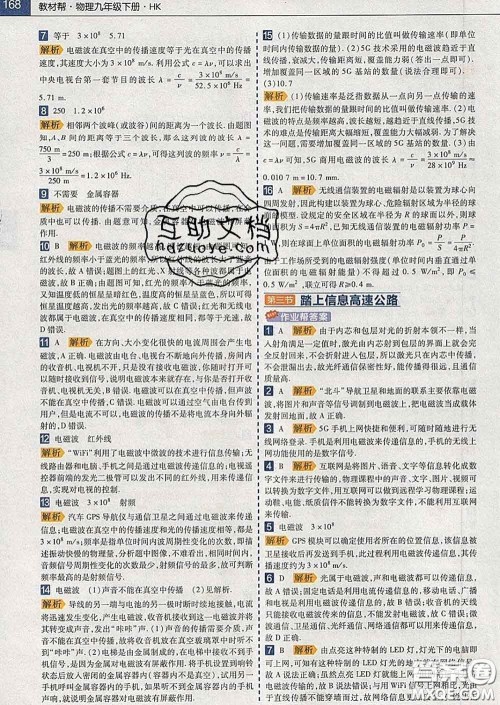 2020新版天星教育教材帮初中物理九年级下册沪科版答案 2020新版天星教育教材帮初中物理九年级下册沪科版答案