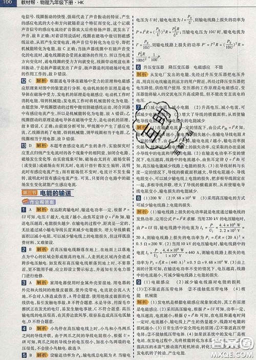 2020新版天星教育教材帮初中物理九年级下册沪科版答案