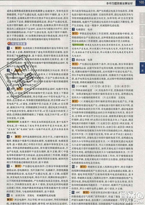 2020新版天星教育教材帮初中物理九年级下册沪科版答案 2020新版天星教育教材帮初中物理九年级下册沪科版答案