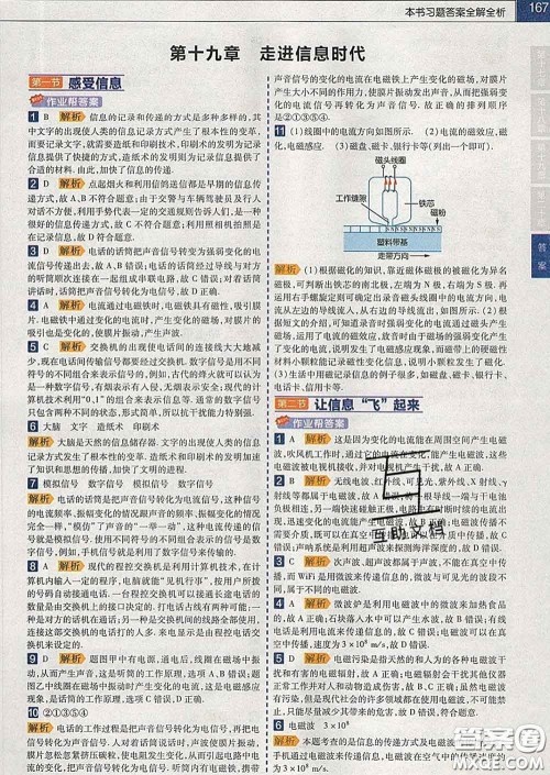 2020新版天星教育教材帮初中物理九年级下册沪科版答案