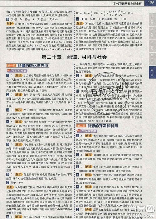 2020新版天星教育教材帮初中物理九年级下册沪科版答案 2020新版天星教育教材帮初中物理九年级下册沪科版答案