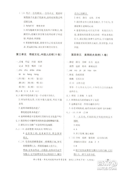 2020年开心考卷单元试卷语文三年级下册人教版参考答案 2020年开心考卷单元试卷语文三年级下册人教版参考答案