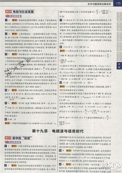 2020新版天星教育教材帮初中物理九年级下册沪粤版答案