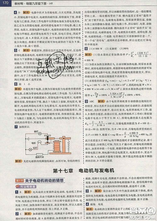 2020新版天星教育教材帮初中物理九年级下册沪粤版答案