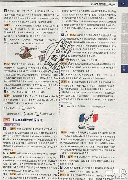 2020新版天星教育教材帮初中物理九年级下册沪粤版答案