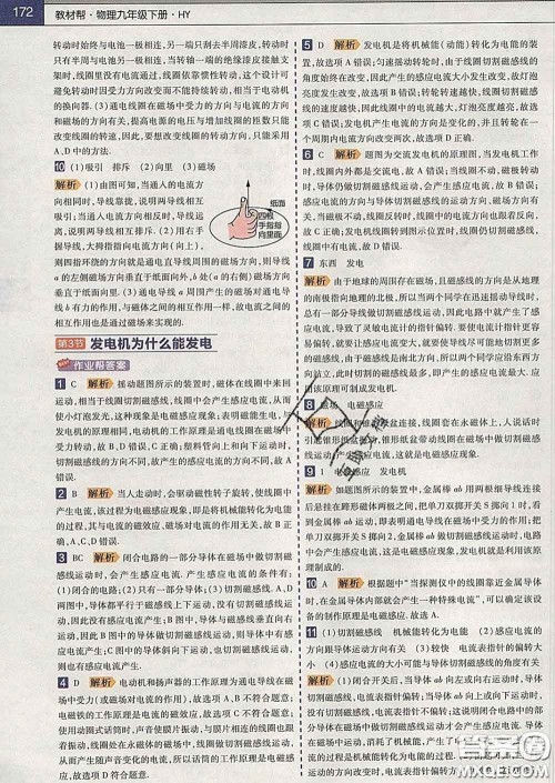 2020新版天星教育教材帮初中物理九年级下册沪粤版答案 2020新版天星教育教材帮初中物理九年级下册沪粤版答案