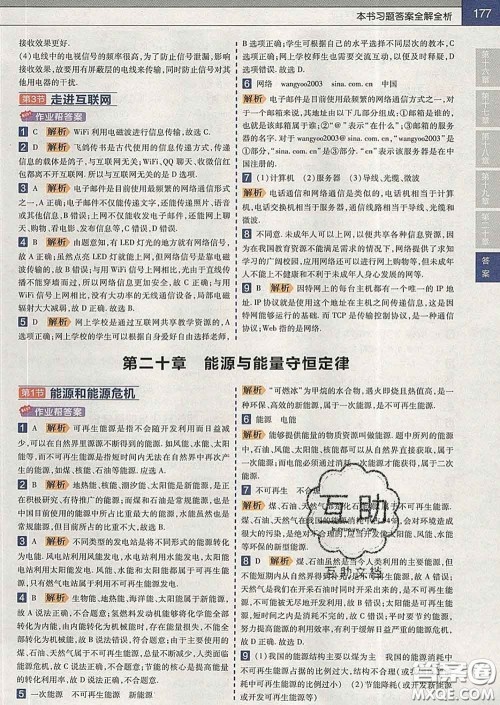 2020新版天星教育教材帮初中物理九年级下册沪粤版答案