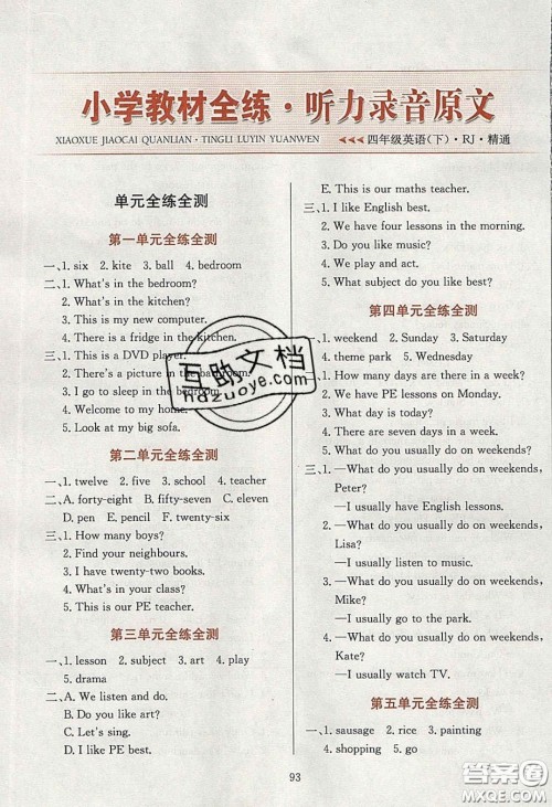 2020年小学教材全练四年级英语下册人教精通版答案 2020年小学教材全练四年级英语下册人教精通版答案