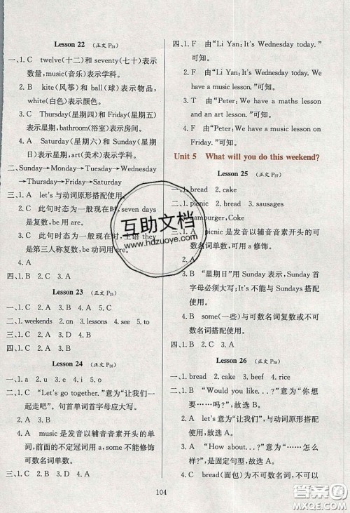 2020年小学教材全练四年级英语下册人教精通版答案 2020年小学教材全练四年级英语下册人教精通版答案