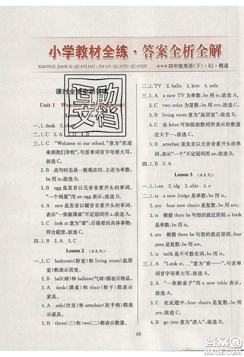 2020年小学教材全练四年级英语下册人教精通版答案