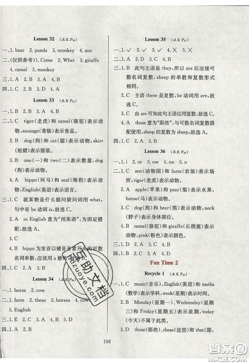 2020年小学教材全练四年级英语下册人教精通版答案