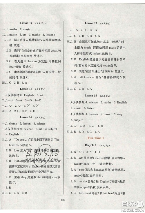 2020年小学教材全练四年级英语下册人教精通版答案 2020年小学教材全练四年级英语下册人教精通版答案