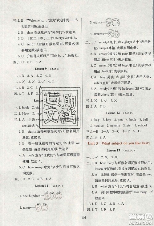 2020年小学教材全练四年级英语下册人教精通版答案