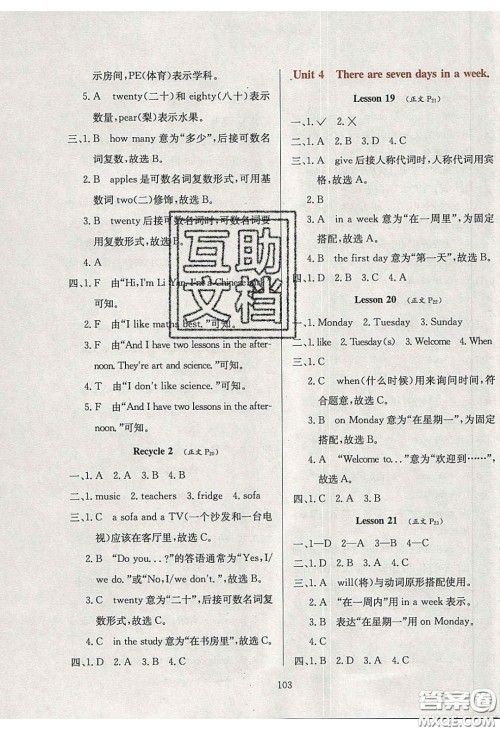 2020年小学教材全练四年级英语下册人教精通版答案