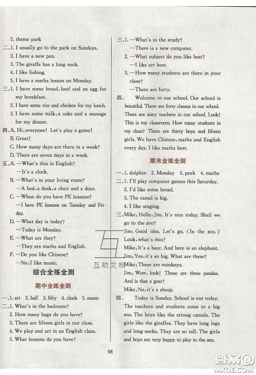 2020年小学教材全练四年级英语下册人教精通版答案 2020年小学教材全练四年级英语下册人教精通版答案