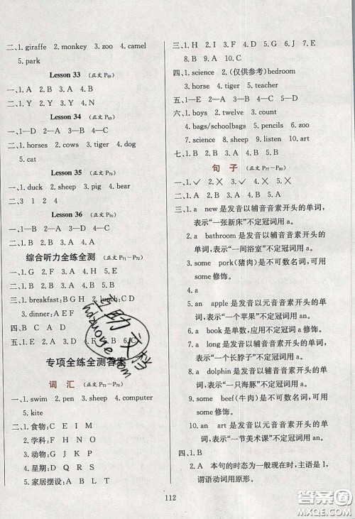 2020年小学教材全练四年级英语下册人教精通版答案