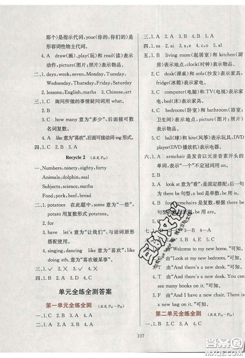 2020年小学教材全练四年级英语下册人教精通版答案 2020年小学教材全练四年级英语下册人教精通版答案