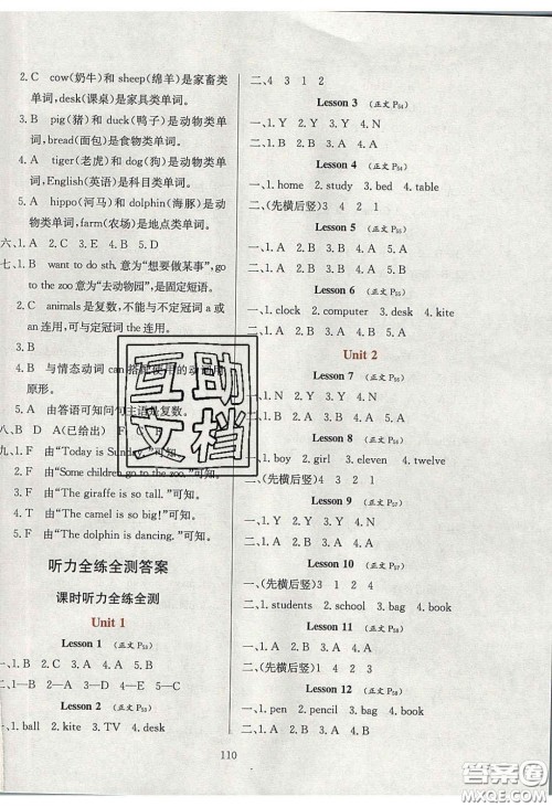 2020年小学教材全练四年级英语下册人教精通版答案