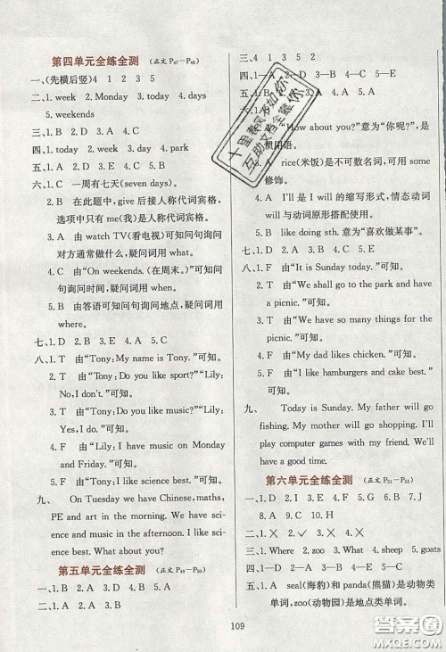 2020年小学教材全练四年级英语下册人教精通版答案 2020年小学教材全练四年级英语下册人教精通版答案