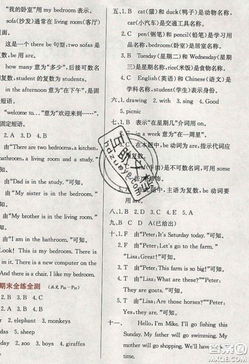 2020年小学教材全练四年级英语下册人教精通版答案 2020年小学教材全练四年级英语下册人教精通版答案