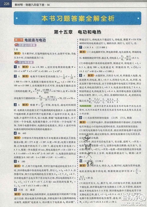 2020新版天星教育教材帮初中物理九年级下册苏科版答案