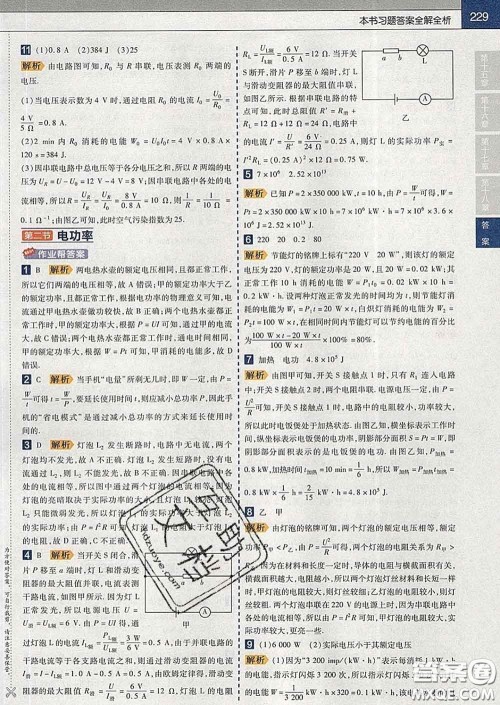 2020新版天星教育教材帮初中物理九年级下册苏科版答案