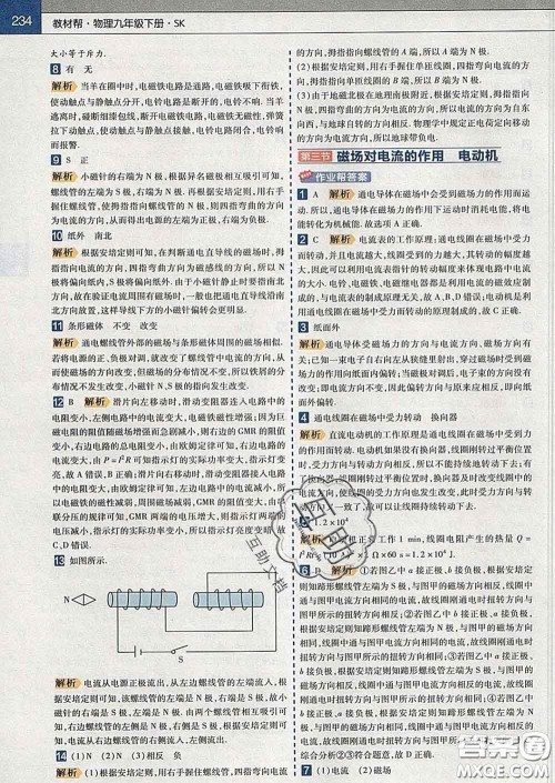 2020新版天星教育教材帮初中物理九年级下册苏科版答案