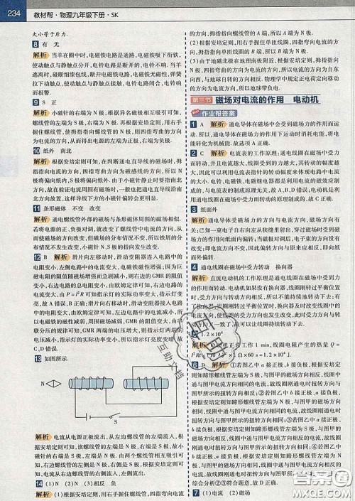 2020新版天星教育教材帮初中物理九年级下册苏科版答案