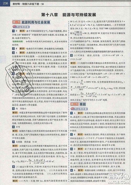 2020新版天星教育教材帮初中物理九年级下册苏科版答案