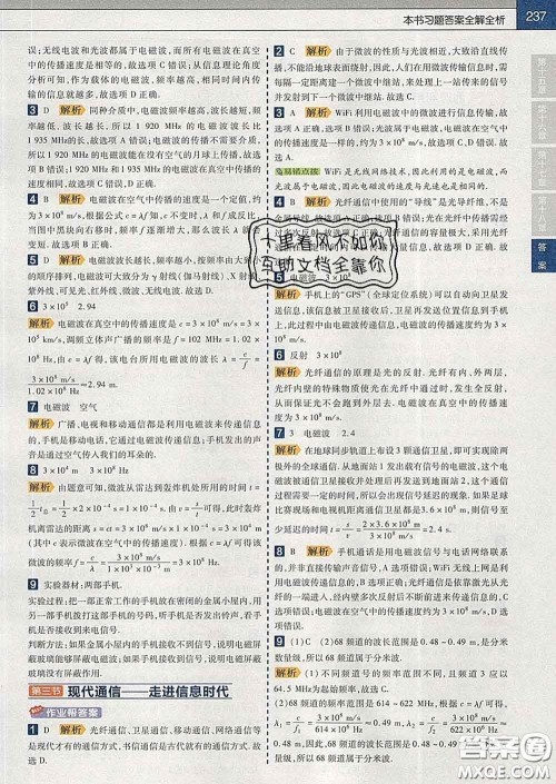 2020新版天星教育教材帮初中物理九年级下册苏科版答案