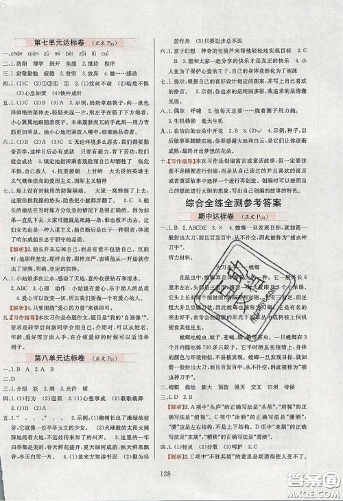 2020年小学教材全练四年级语文下册部编版五四制答案