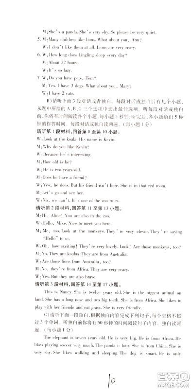 2020年开心考卷单元试卷英语七年级下册人教版参考答案