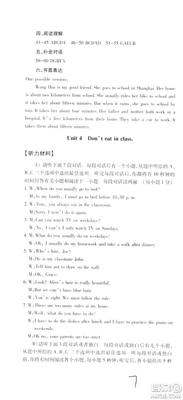 2020年开心考卷单元试卷英语七年级下册人教版参考答案