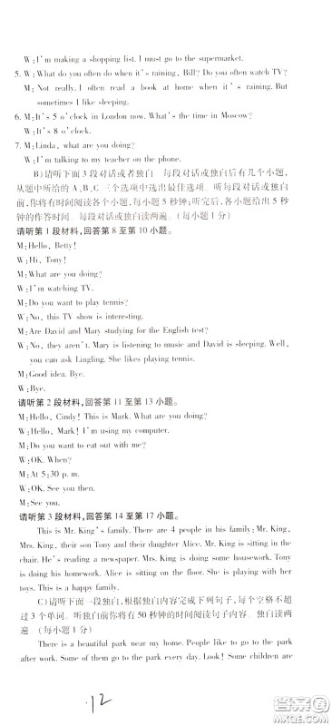 2020年开心考卷单元试卷英语七年级下册人教版参考答案