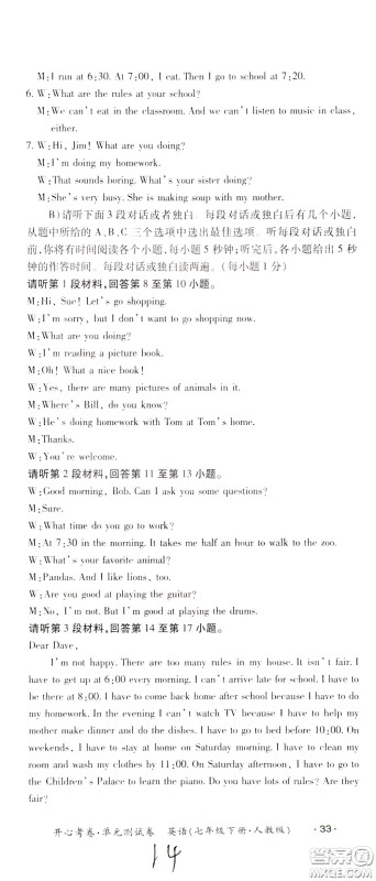 2020年开心考卷单元试卷英语七年级下册人教版参考答案