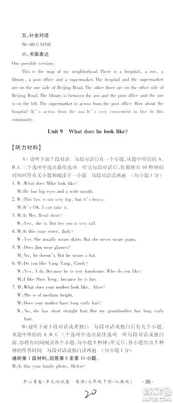 2020年开心考卷单元试卷英语七年级下册人教版参考答案